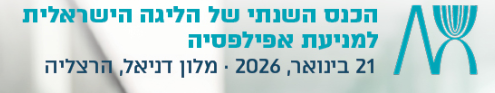 Epilepsy - israel 2026
